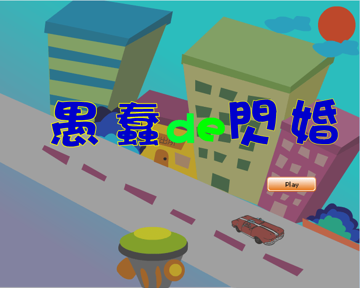 闪婚