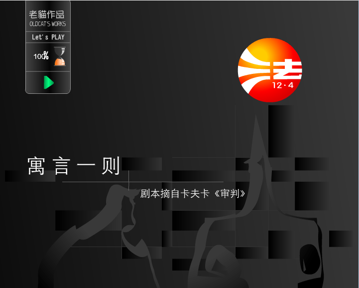 寓言一则