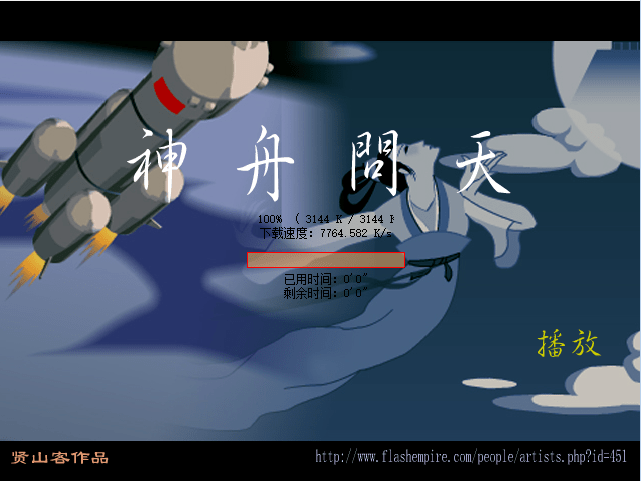神舟问天