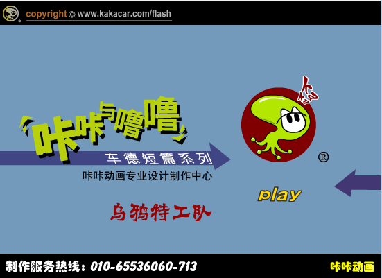 乌鸦特工队