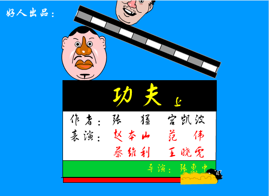 功夫(上)