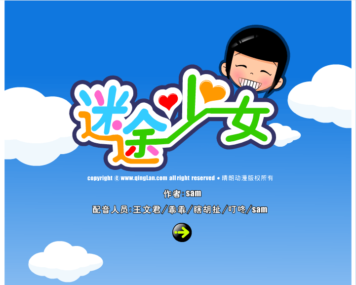 迷途少女