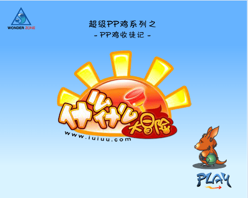 PP鸡收徒记