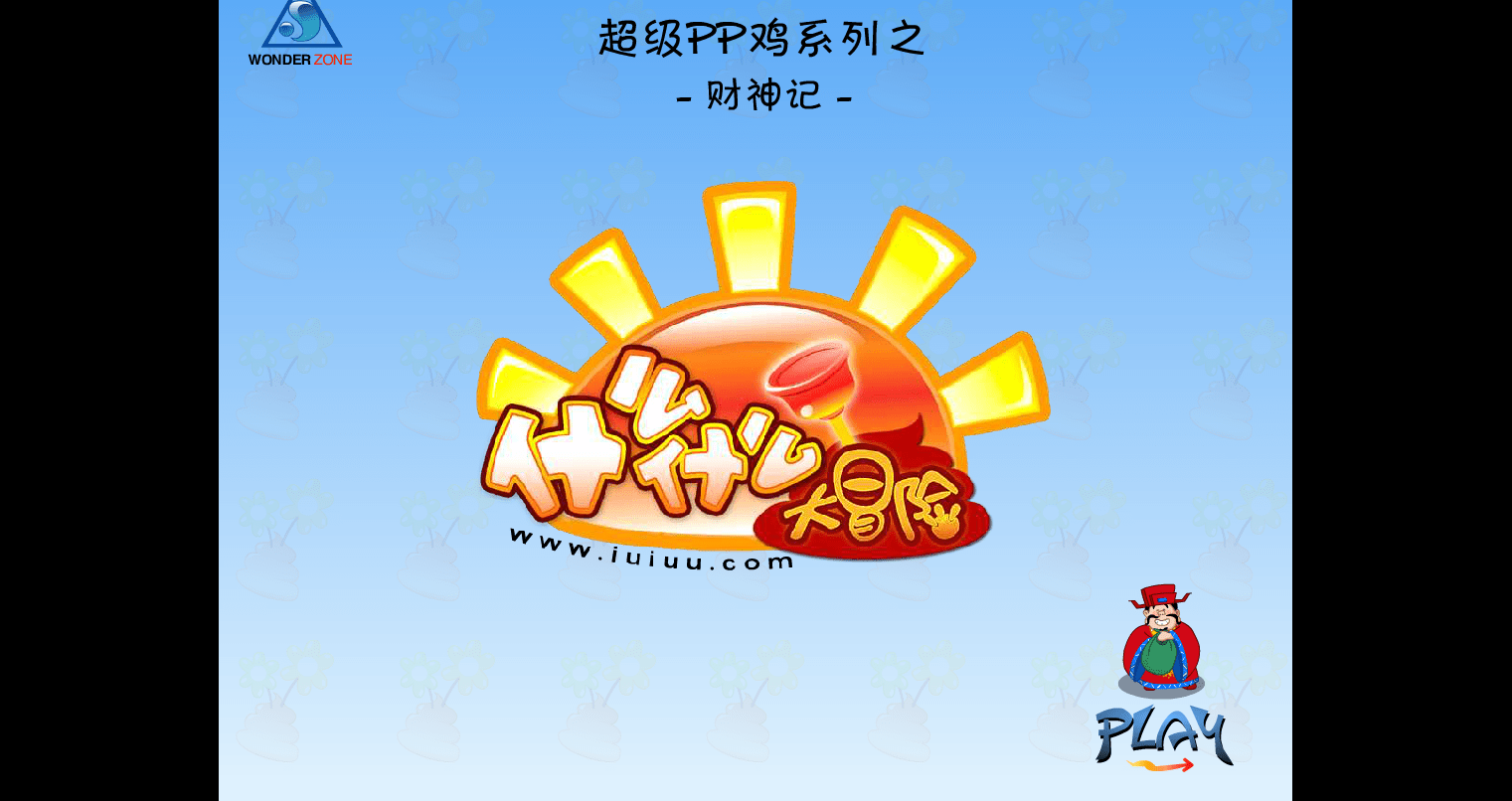 财神记