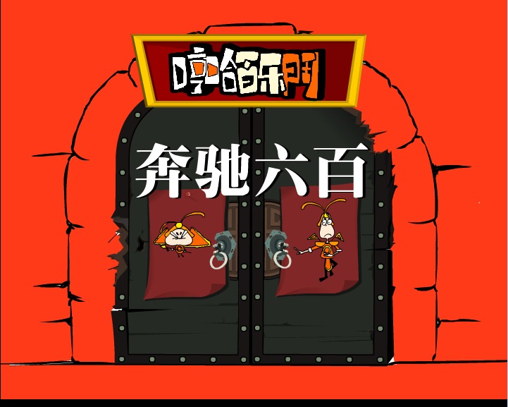 哼哈百乐门系列之奔驰600