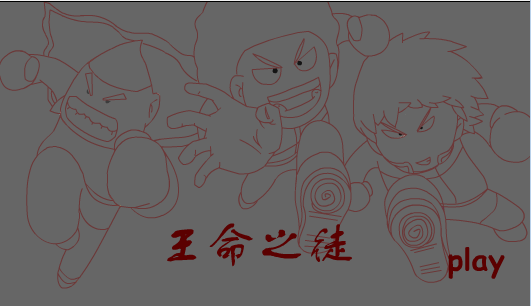 王命之徒