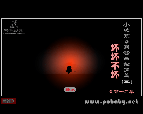 小破孩系列之坏坏不坏
