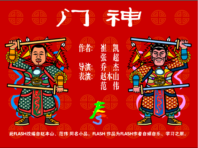 门神