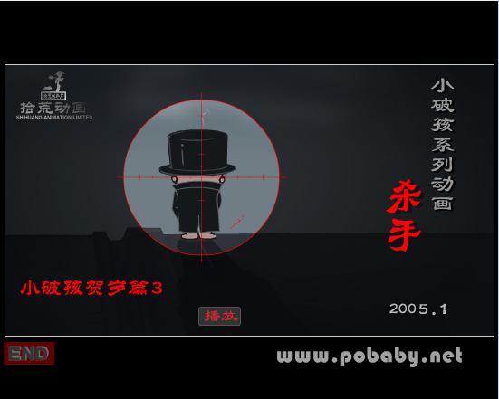 小破孩系列之杀手