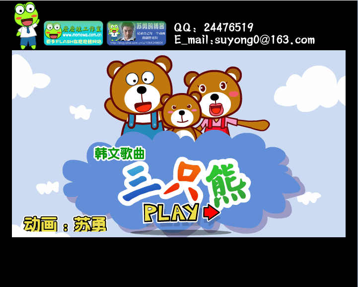 浪漫满屋插曲《三只熊》