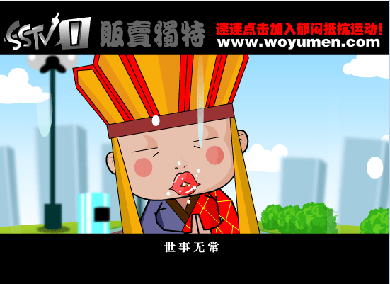 郁闷现场宣传片人生不如意