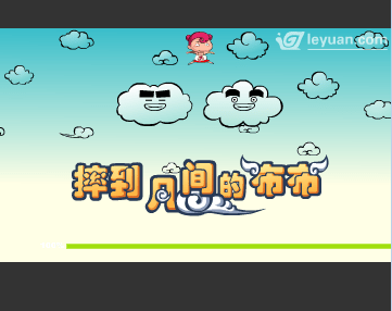 摔到凡间的布布第一集