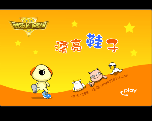 漂亮的新鞋