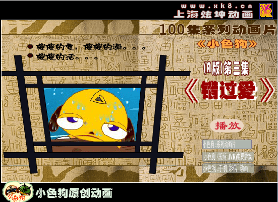 错过爱 小色狗3