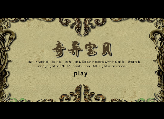 奇异宝贝