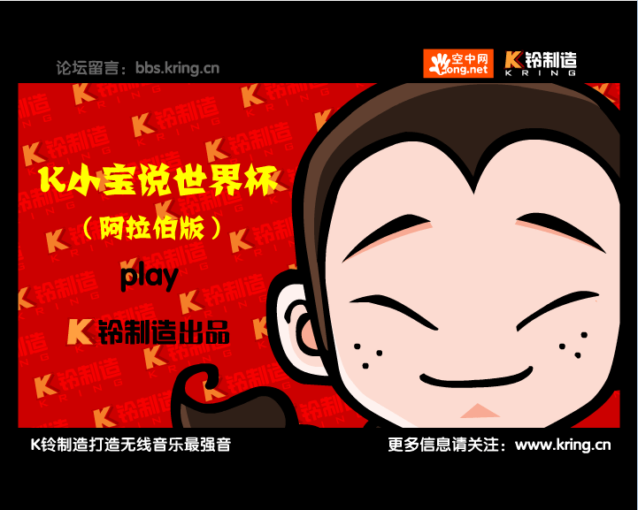世界杯之中东版