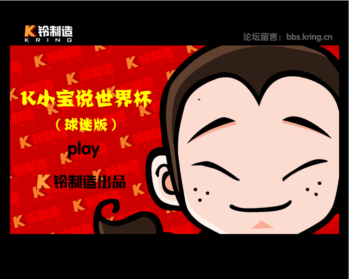 世界杯之喜鹊与乌鸦