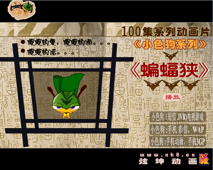 小色狗系列-蝙蝠侠