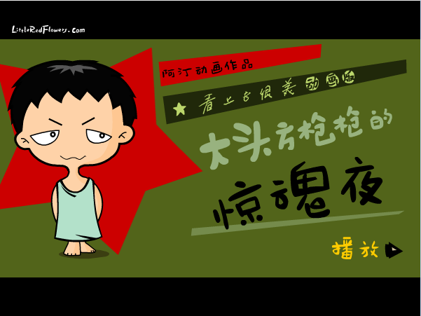 看上去很美(动画版)