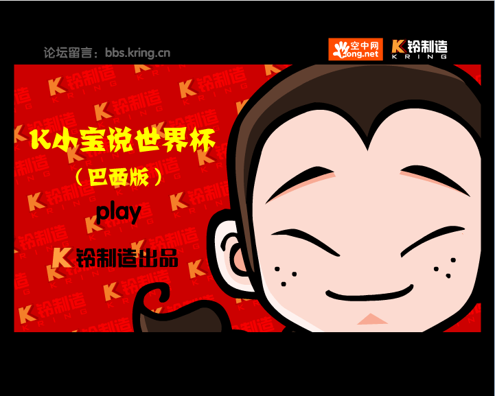 世界杯之巴西队绕口令