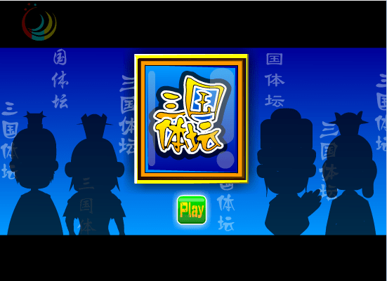 三国体坛预告片
