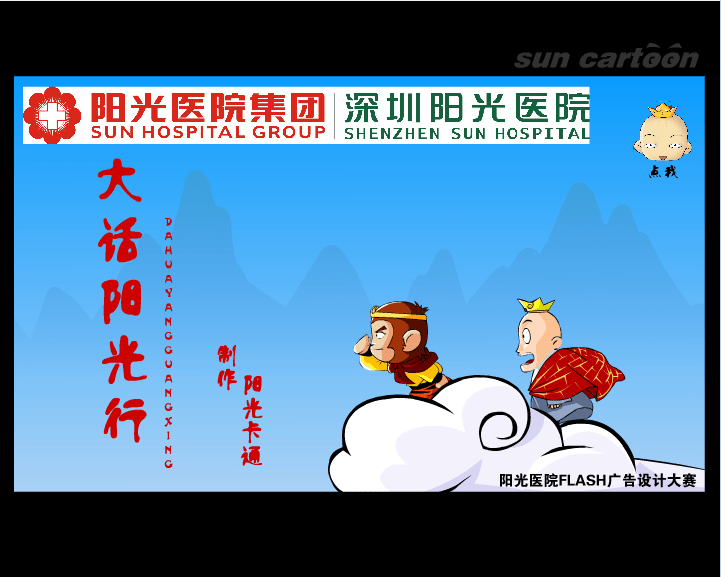 大话阳光行