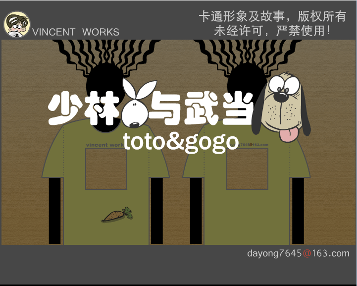 萝卜夏天来啦宣传