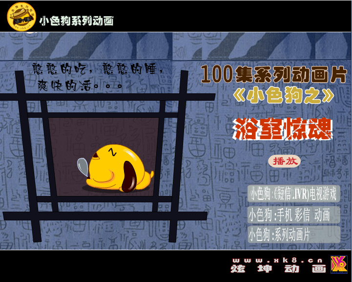 小色狗 浴室惊魂
