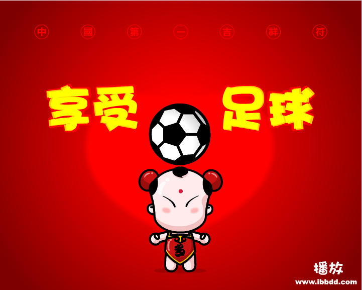 招财童子之享受足球