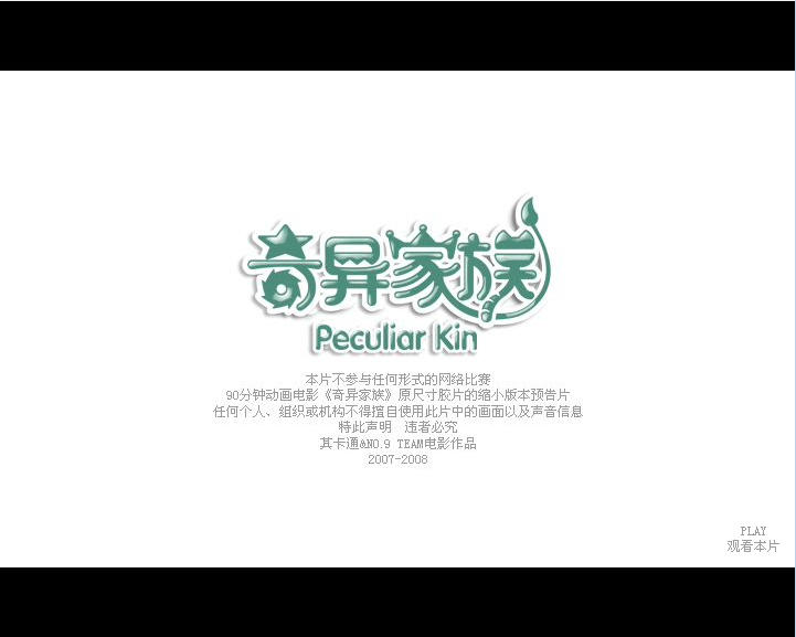 奇异家族 预告片