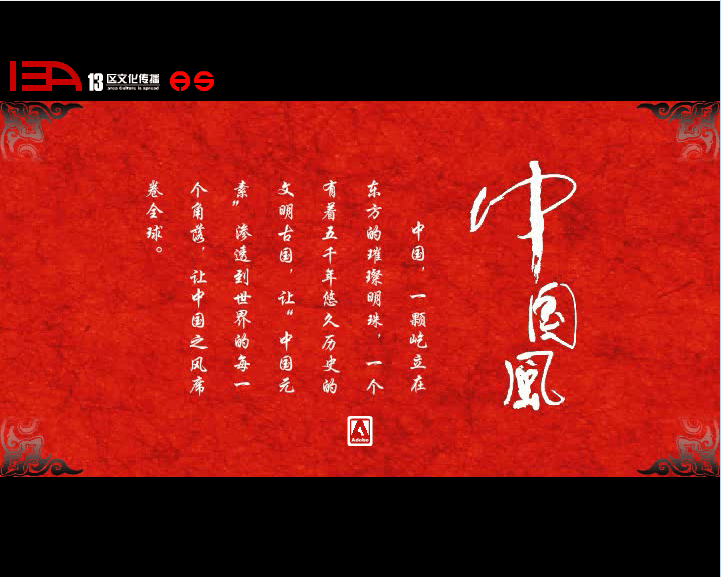 中国元素