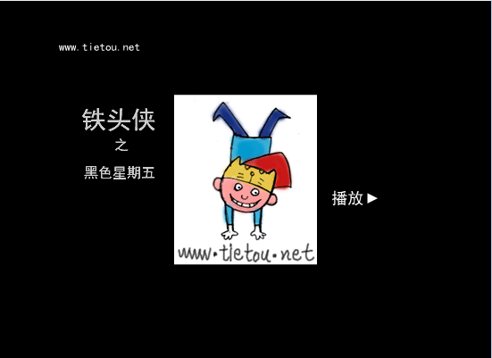 黑色星期五