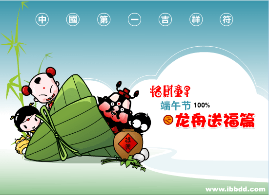龙舟送福篇
