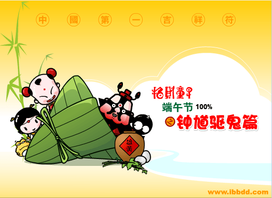 钟馗驱鬼篇