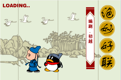绝妙好联