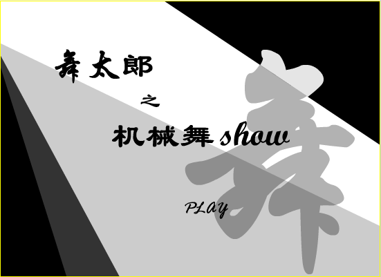敃怮誁眳儂迮敃show