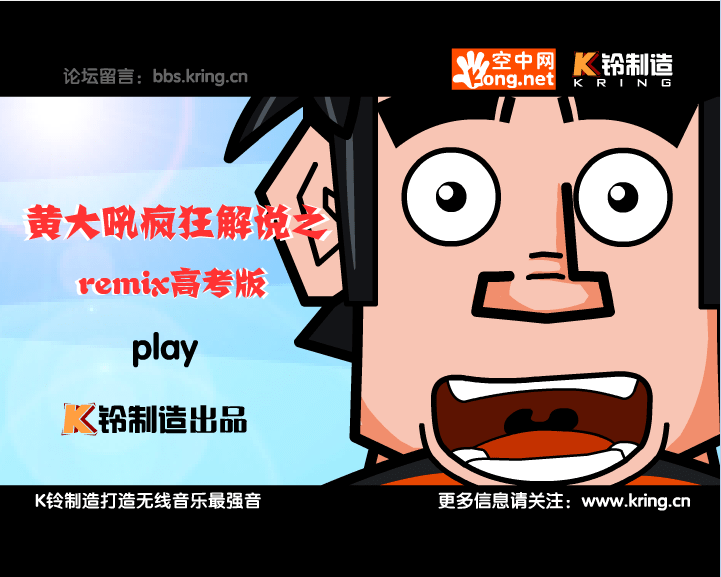 黄大吼疯狂解说之高考录取版