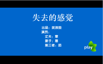 失去的感觉