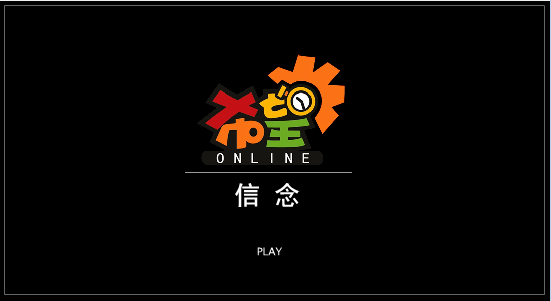 信念