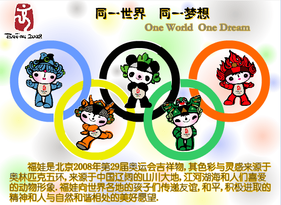 五福娃