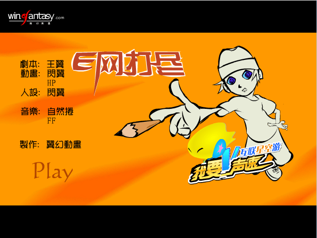 E网打尽