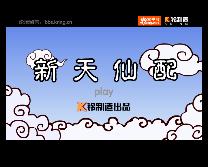 新天仙配七夕特别版