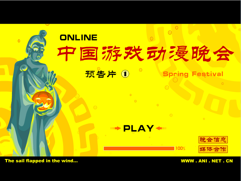2006游戏春晚预告片