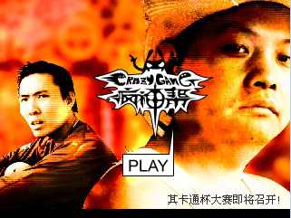 蹴鞠疯神帮第二弹