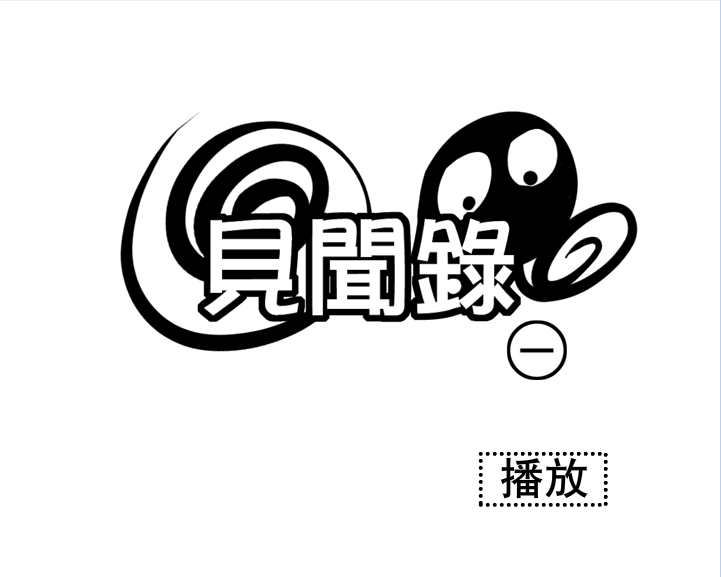反盗版100日纪念