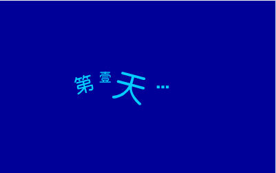 为你守候