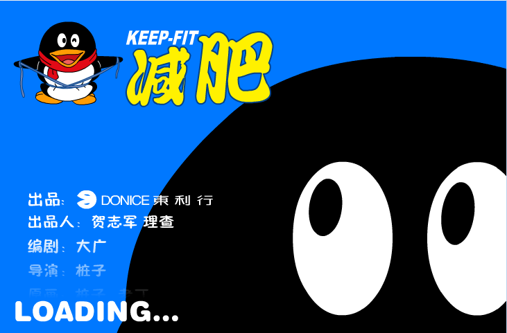 QQ减肥