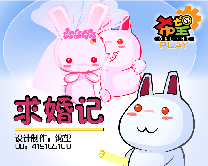 求婚记