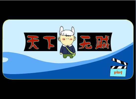 天下无贼（新版）