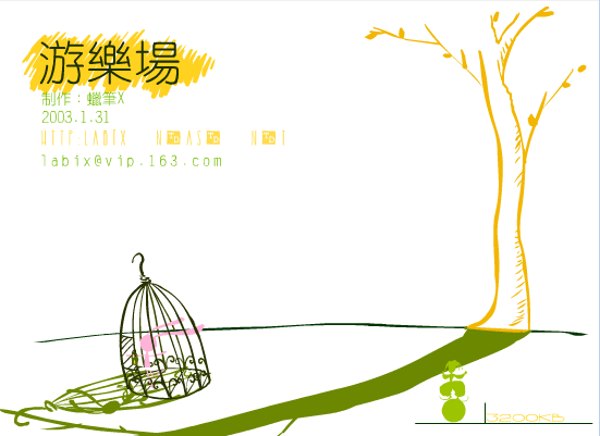 游乐场